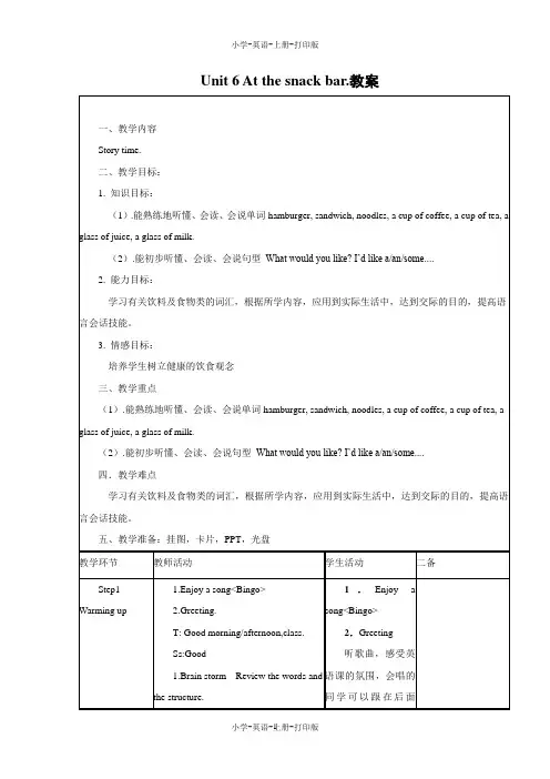 牛津译林版-英语-四年级上册-Unit 6 At the snack bar.教案