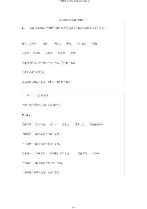 一年级语文连词成句专项练习及