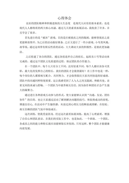 素质拓展心得