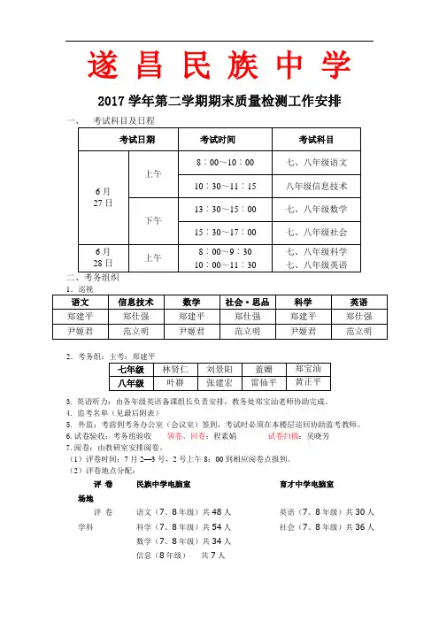 遂昌民族中学