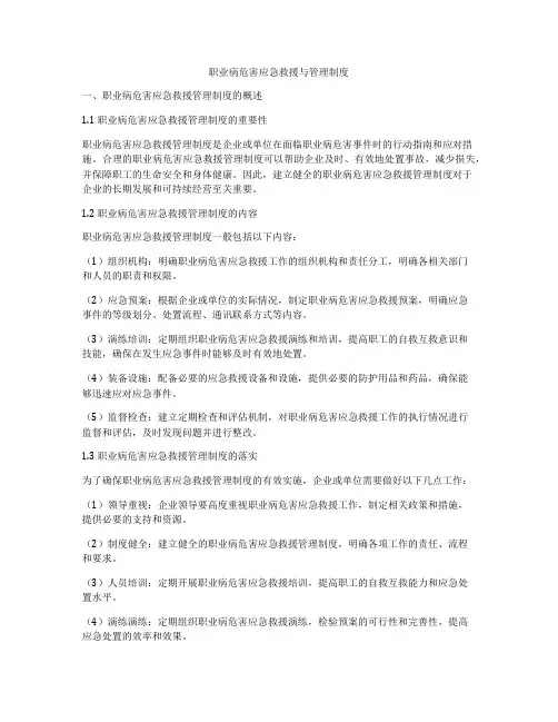 职业病危害应急救援与管理制度