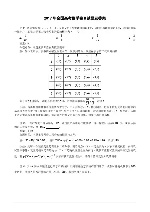 2017年全国高考数学卷2试题及答案