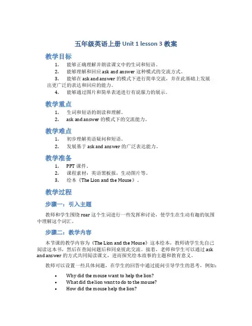 五年级英语上册Unit 1 lesson 3教案