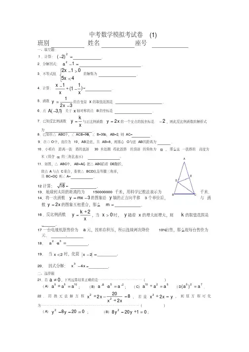 中考数学模拟考试卷(1)新人教