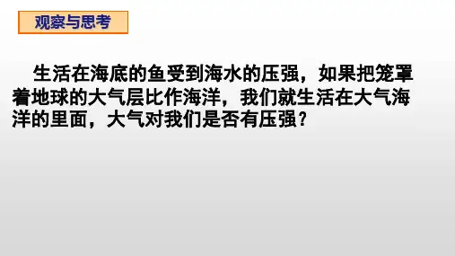 苏科版八年级物理下册10.3气体的压强同步精品PPT课件