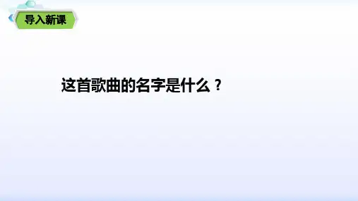 部编九年级道德与法治下册课件：7. 2走向未来(共23张ppt)