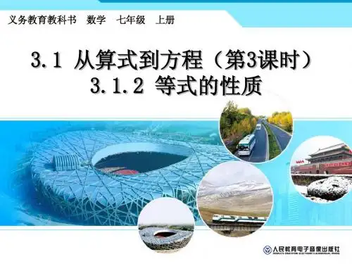 2012新人教版课件3.1.3从算式到方程