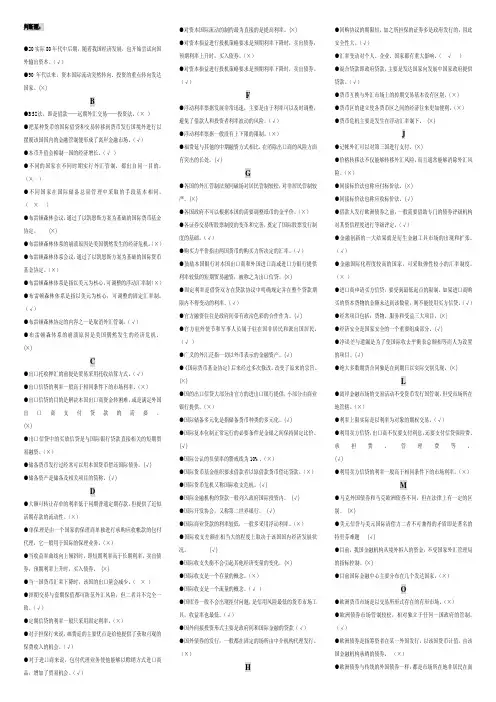 会计(本科)专业《国际金融》小抄(完整版)按拼音字母排序