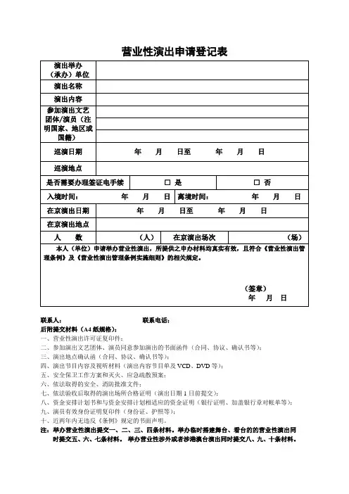 营业性演出申请登记表