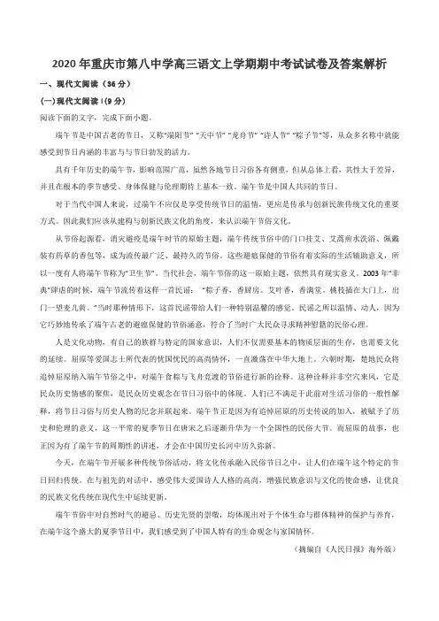 2020年重庆市第八中学高三语文上学期期中考试试卷及答案解析
