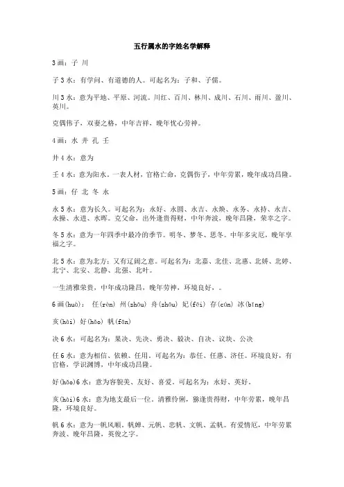 五行属水的字姓名学解释