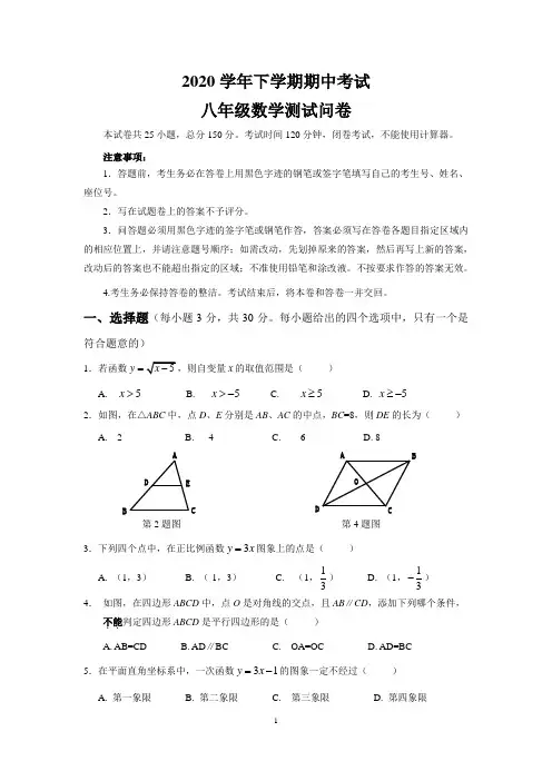 新人教版2019-2020学年八年级下学期期中考试数学试题(含答案)