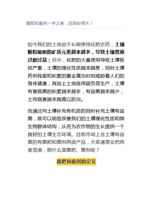 【农业】菌肥和菌剂一字之差,区别却很大