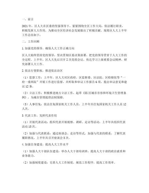 区人大半年工作总结
