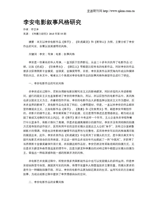 李安电影叙事风格研究