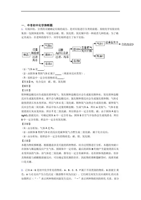 2020-2021中考化学压轴题专题复习——推断题的综合附详细答案