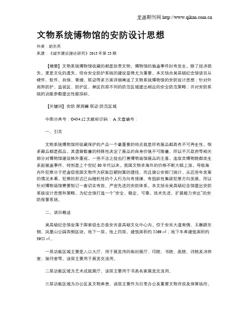 文物系统博物馆的安防设计思想