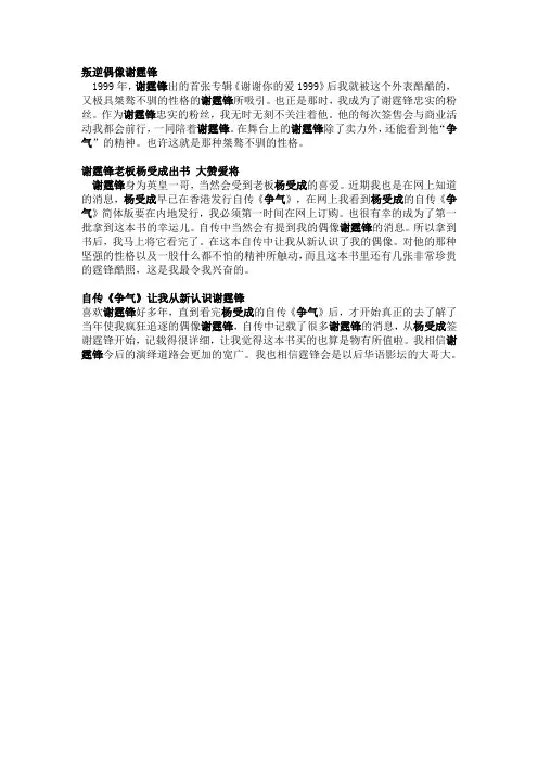 谢霆锋老板杨受成出自传 爆出谢霆锋“争气”精神