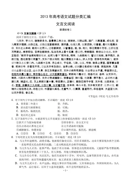 2013年高考语文试题分类汇编：文言文阅读