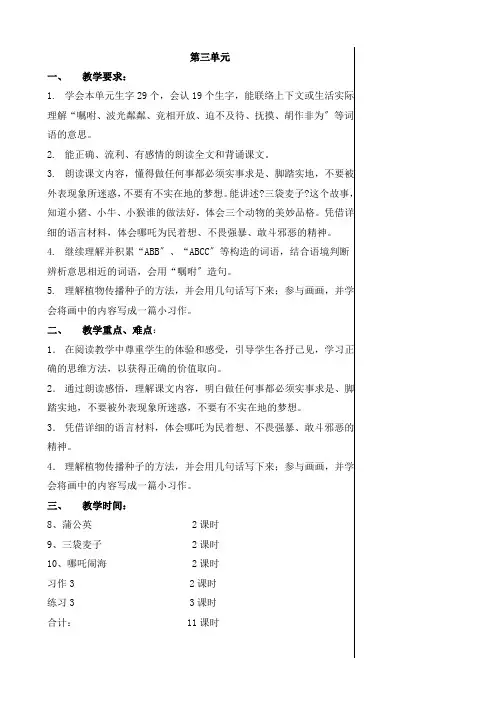 三年级上册语文第三单元(备课)