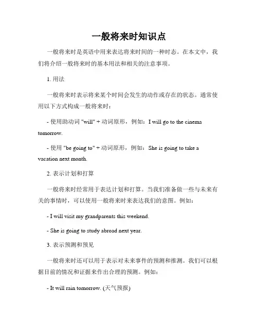 一般将来时知识点