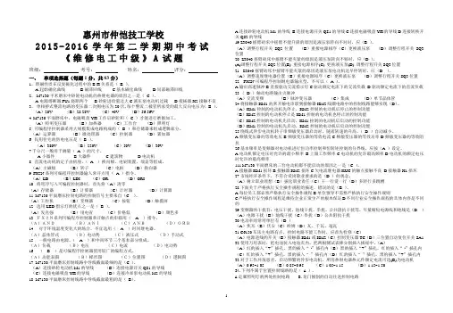 维修电工期中考试试卷A(60)