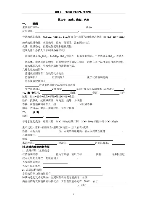 必修1-第三章(第三节,第四节)