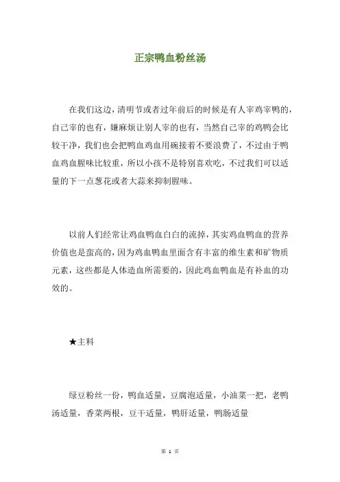 正宗鸭血粉丝汤