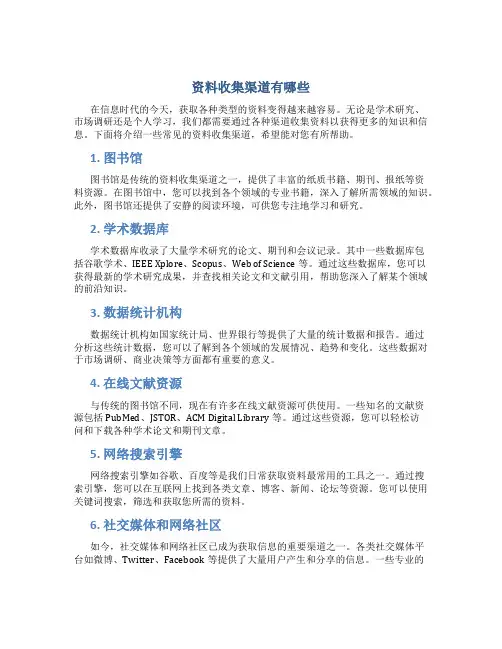 资料收集渠道有哪些