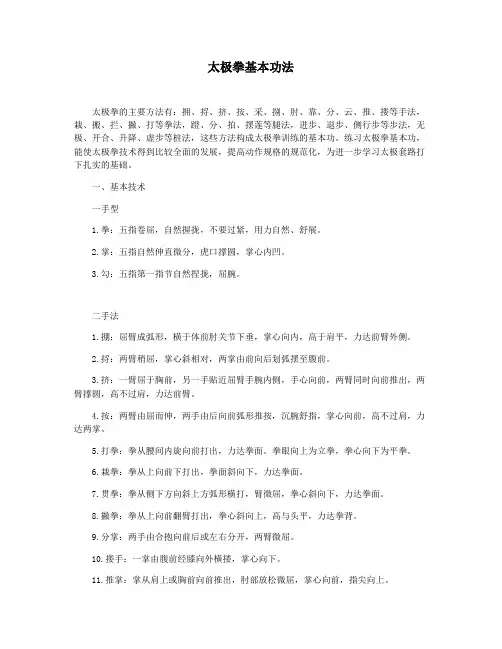 太极拳基本功法