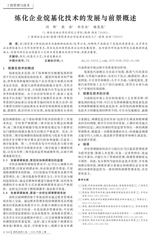炼化企业烷基化技术的发展与前景概述