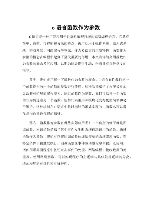 c语言函数作为参数