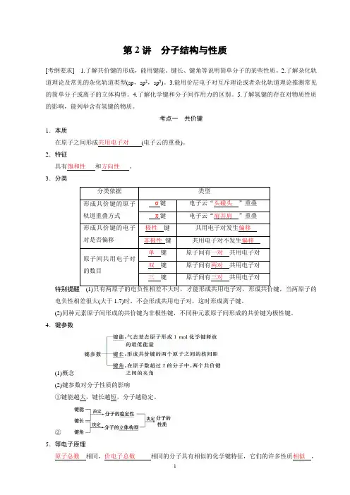 高三专题复习选修3-2 分子结构与性质