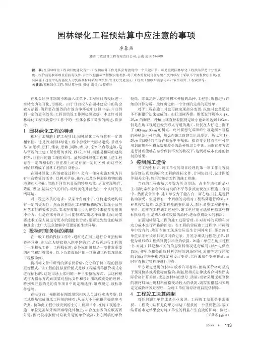 园林绿化工程预结算中应注意的事项