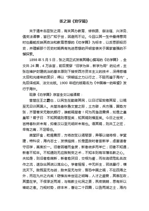 张之洞《劝学篇》