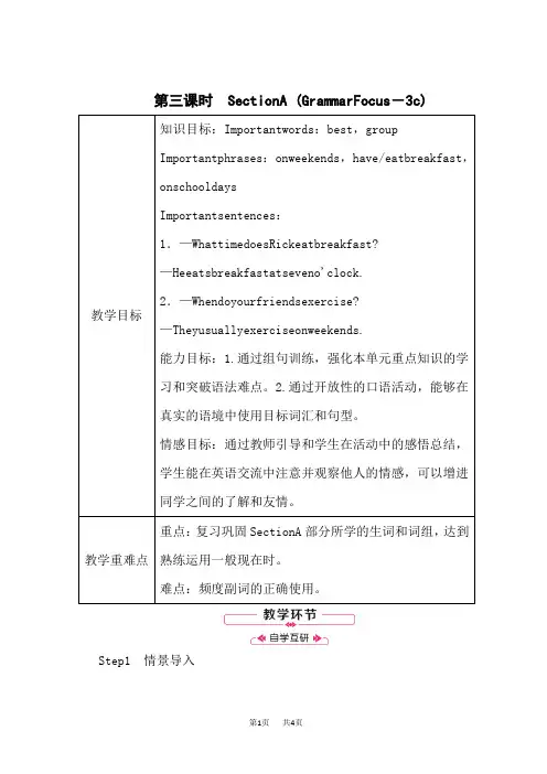 人教版七年级英语下册教案Unit 2第三课时Section A (Grammar Focus-3c)