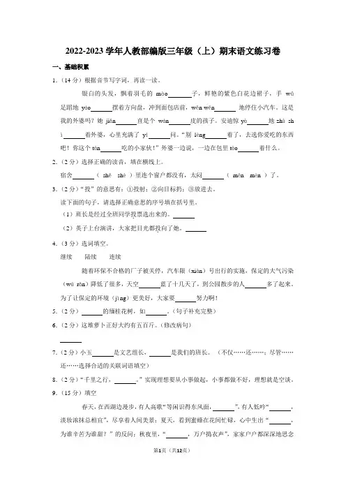 2022-2023学年部编版三年级上册期末语文练习卷--(9)(含解析)