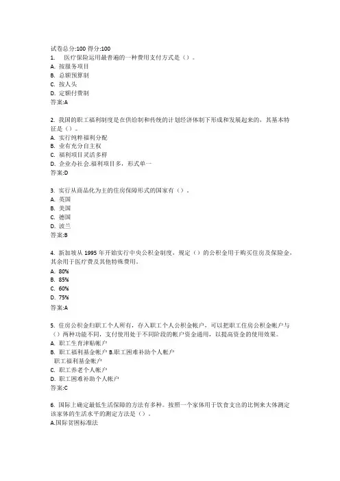 电大《社会保障学》形考任务三