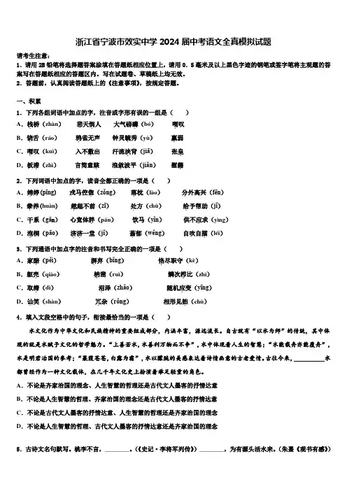 浙江省宁波市效实中学2024届中考语文全真模拟试题含解析