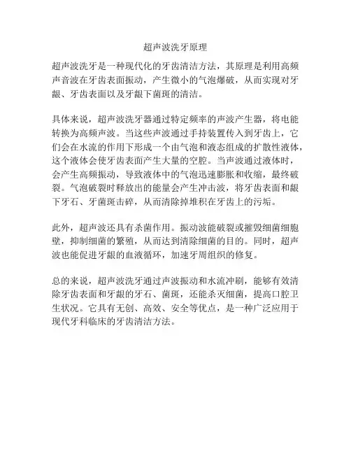 超声波洗牙原理