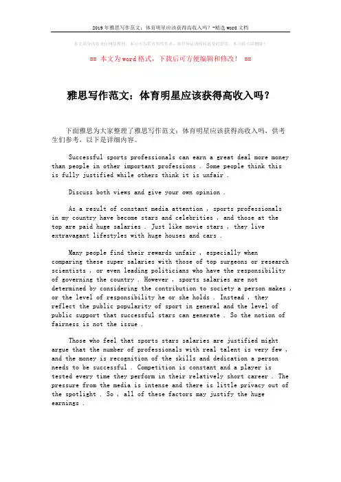 2019年雅思写作范文：体育明星应该获得高收入吗？-精选word文档 (1页)