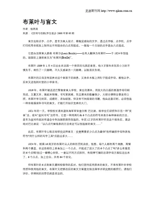 布莱叶与盲文.doc