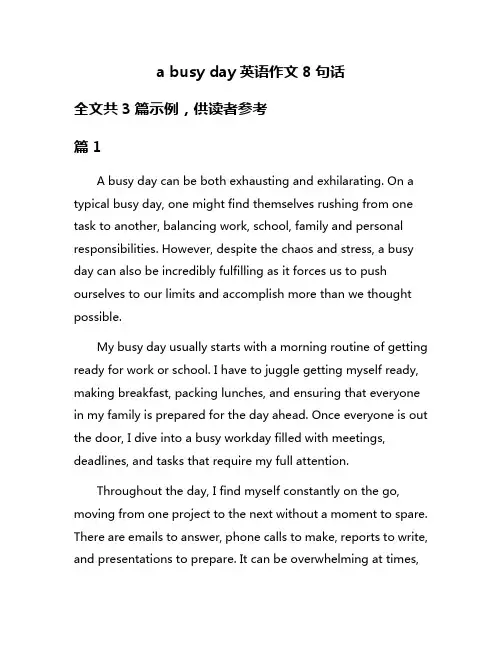 a busy day英语作文8句话