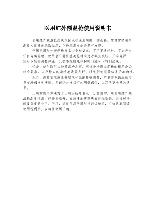 医用红外额温枪使用说明书