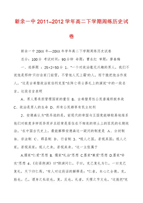 新余一中2011―2012学年高二下学期周练历史试卷