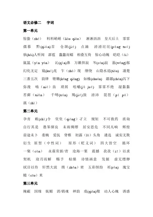 语文必修二    字词