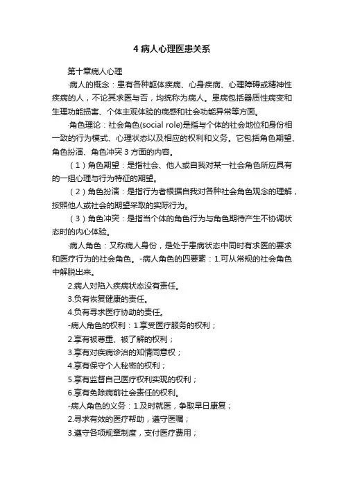 4病人心理医患关系