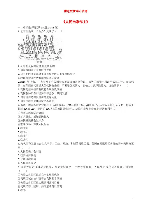 八年级道德与法治下册第三单元人民当家作主单元综合检测1无答案新人教版