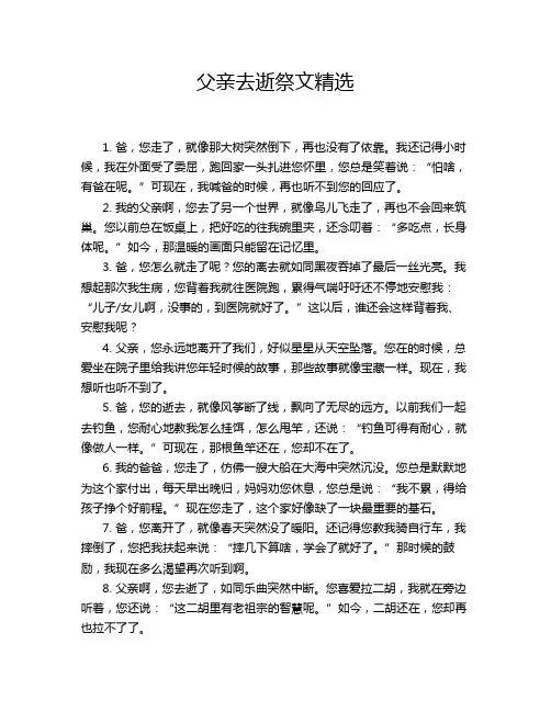 父亲去逝祭文精选