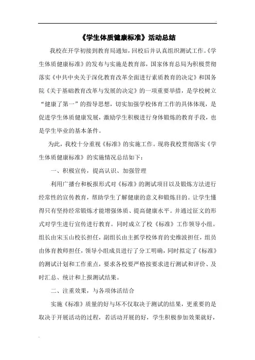 《国家学生体质健康标准》总结2016—2017